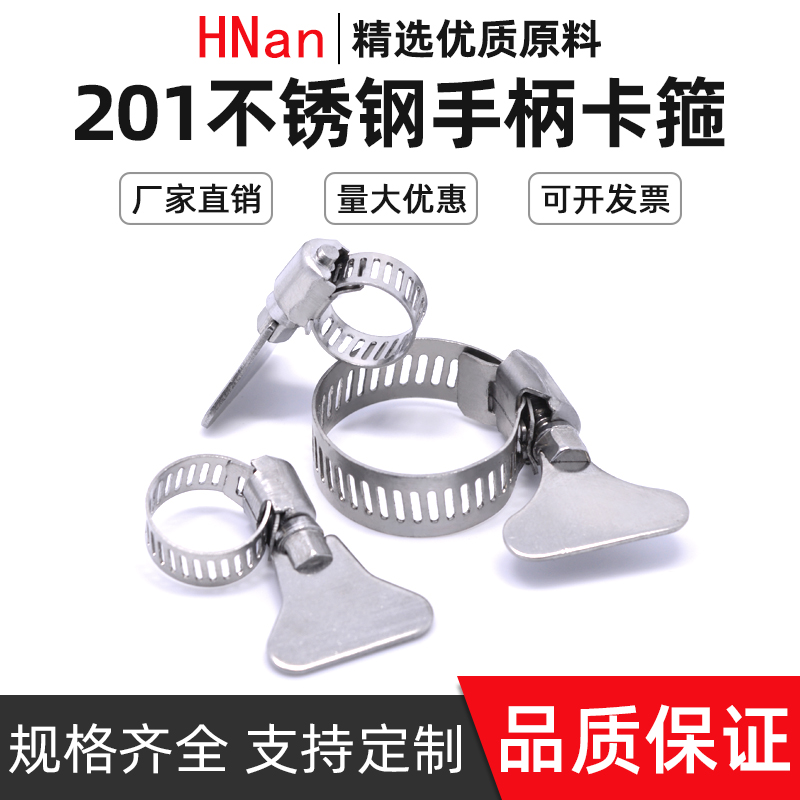 慧楠201不锈钢带手柄喉箍/手柄式卡箍/手柄抱箍/美式卡箍/抱箍