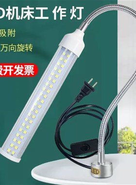 24V220vLED机床工作灯强磁软管照明灯车床灯数控铣磨床机械台灯