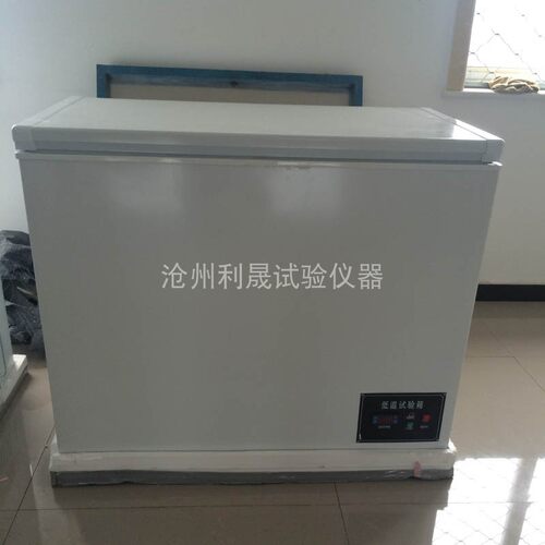 低温冰柜 低温箱 低温实验箱-40 -25度 低温冰箱低温试验箱160L