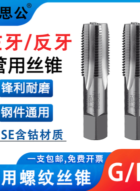 左牙管用丝锥G1/16 PF1/8 G1/4  3/8 1/2 3/4 1寸反牙管螺纹丝攻