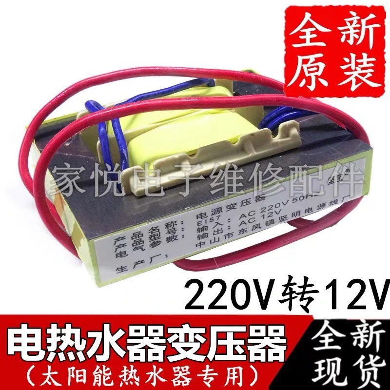 超薄太阳能热水器控制器仪表变压器12V5W专用电源220V转12V纯铜