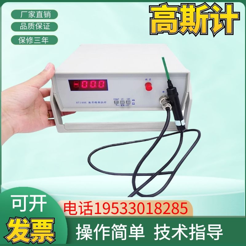 【全新原装】上海亨通台式高斯计HT100G数字毫特斯拉计 大量程