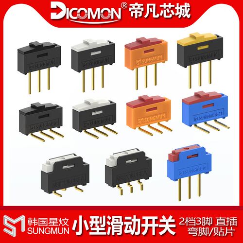 SUNGMUN进口滑动开关BSI-10H替NKK ECE wurth小微型拨动开关2档