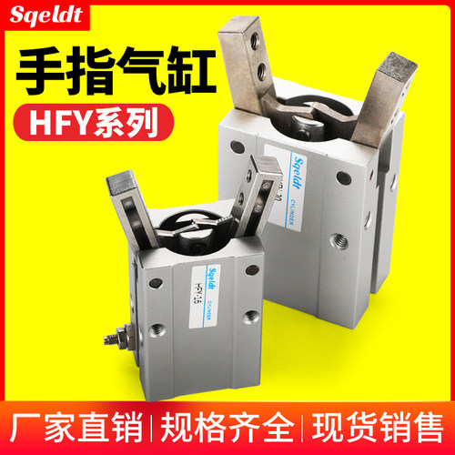 气动夹爪手指气缸HFY10/HFY16/HFY20/HFY25/HFY32机械手 气爪夹具