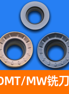 RDMW0702 RDMT 10T3 1204 MO-TT圆形铣刀片模具钢不锈钢
