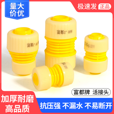 富都 4分转6分1寸水管变径转换对接头快装塑料软管延长快接活接头