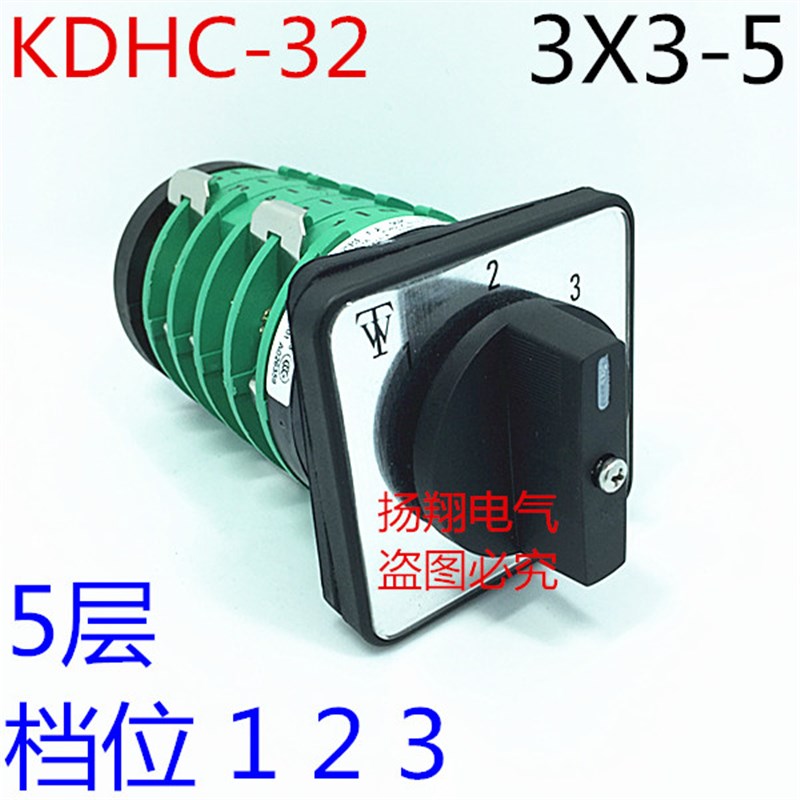 乐清天威CO2气保焊 电焊机开关 KDHc-32A-3X3-5面板123)5节 3档位