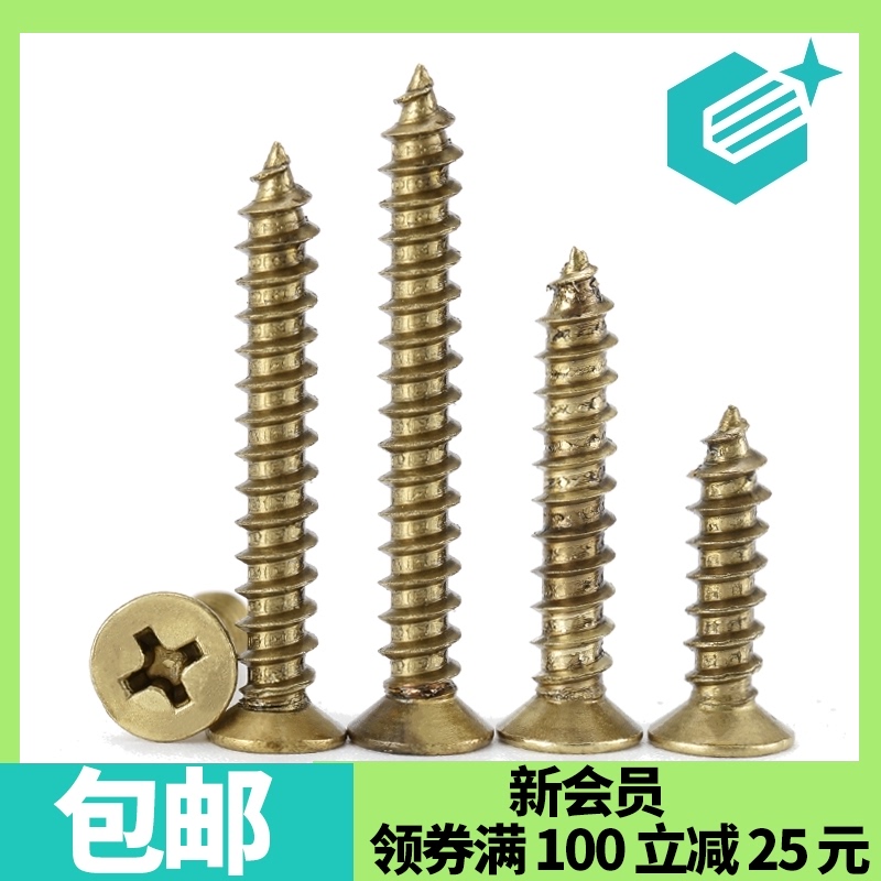 黄铜自攻螺丝钉平头十字螺钉沉头螺钉大全M3M3.5M4M5尖尾木牙螺丝
