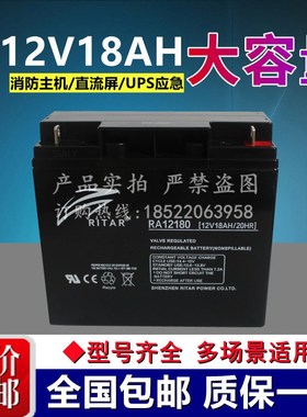 瑞达RT12180(12V18Ah/20HR)免维护铅酸蓄电池质保三年特价包邮