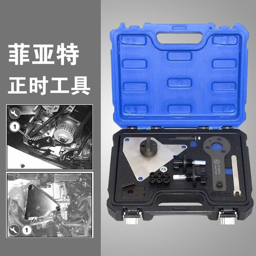 Jeep指南者菲亚特500 1.4L菲翔致悦1.4T欧宝凸轮轴正时专用工具