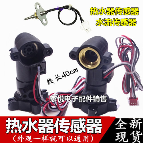 万和 V9 V10 10E 热水器水流传感器/霍尔流量开关 万和水流量