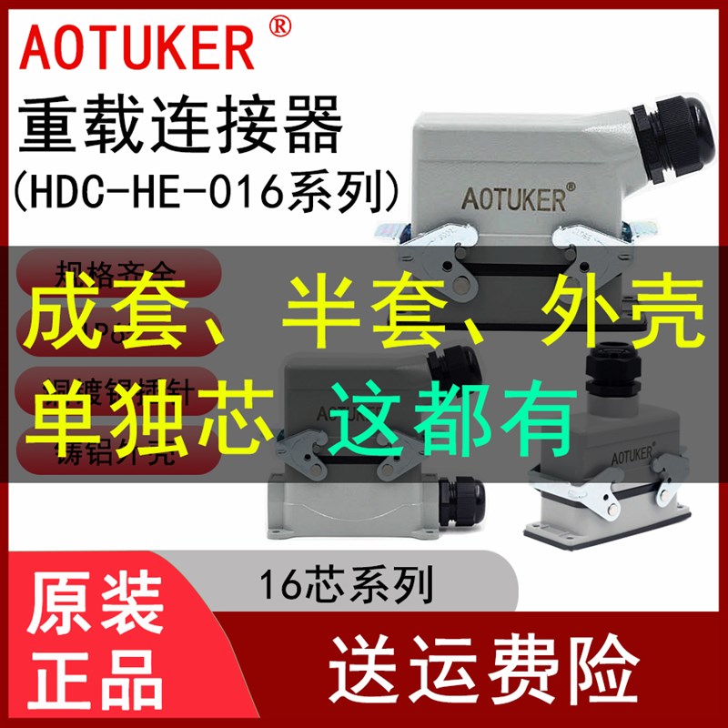 HDC-HE-016-1/2/3DB/重载连接器16芯16A航空插头工业插头插座防水