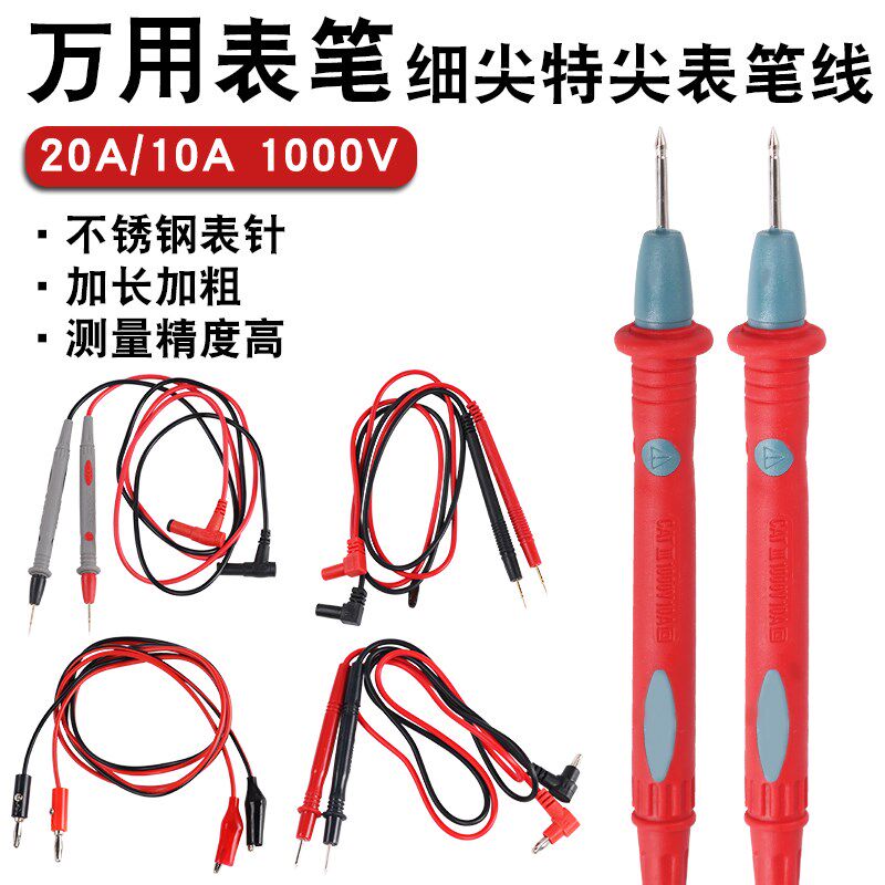 万用表笔通用表棒数字数显指针特尖表线高精度防烧防冻硅胶线配件