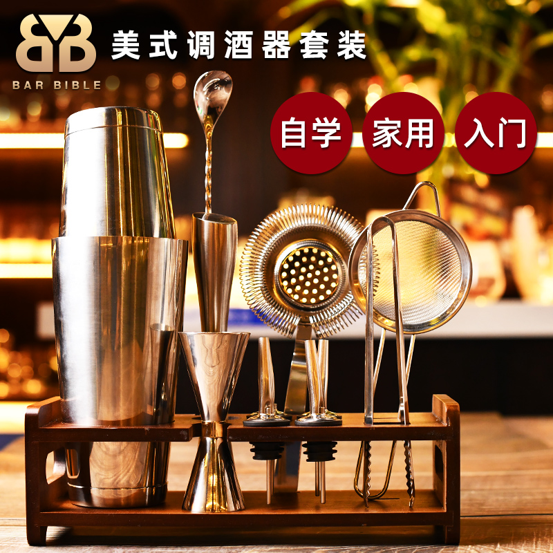 家用自学调酒组合套装美式波士顿调酒器量酒器滤冰器吧勺器具套件