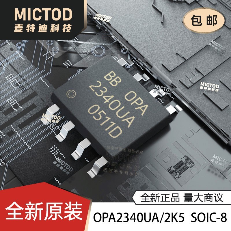 全新原装 OPA2340UA/2K5 SOIC-8 单电源轨至轨双路运算放大器芯片
