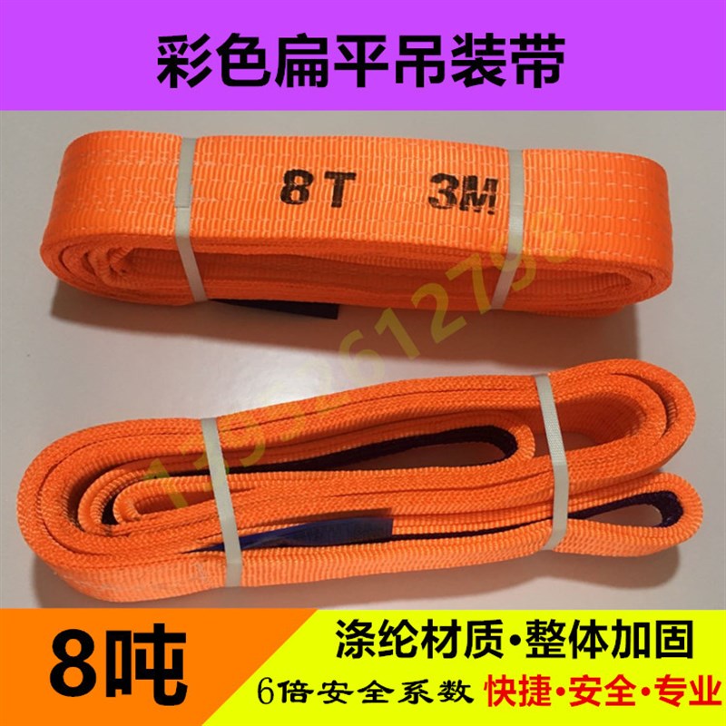 8吨扁平吊带8吨5米起重行车工业吊带涤纶吊带1-12米两头扣吊装带