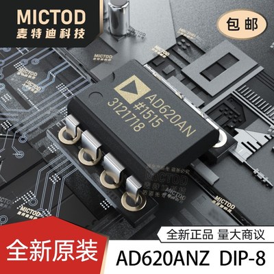 全新原装 直插 AD620ANZ DIP-8 低漂移 单路低功耗仪表放大器芯片