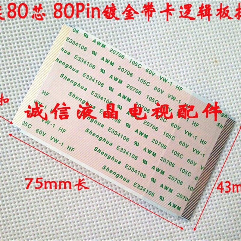 20706 105C 80C 常用逻辑板排线l连接线80针 80P带卡扣 带扣排线