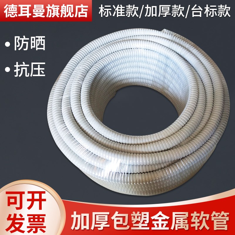 白色包塑金属软管波纹管穿线管国标蛇皮管电线电缆保护套阻燃管