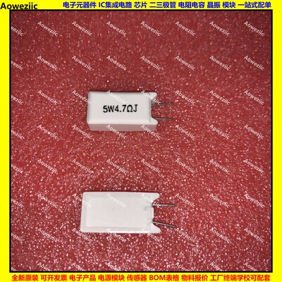 5W 4.7RJ 5W4R7J 5W4.7J 5W4.7欧 立式水泥电阻陶瓷4.7R 4.7ohm