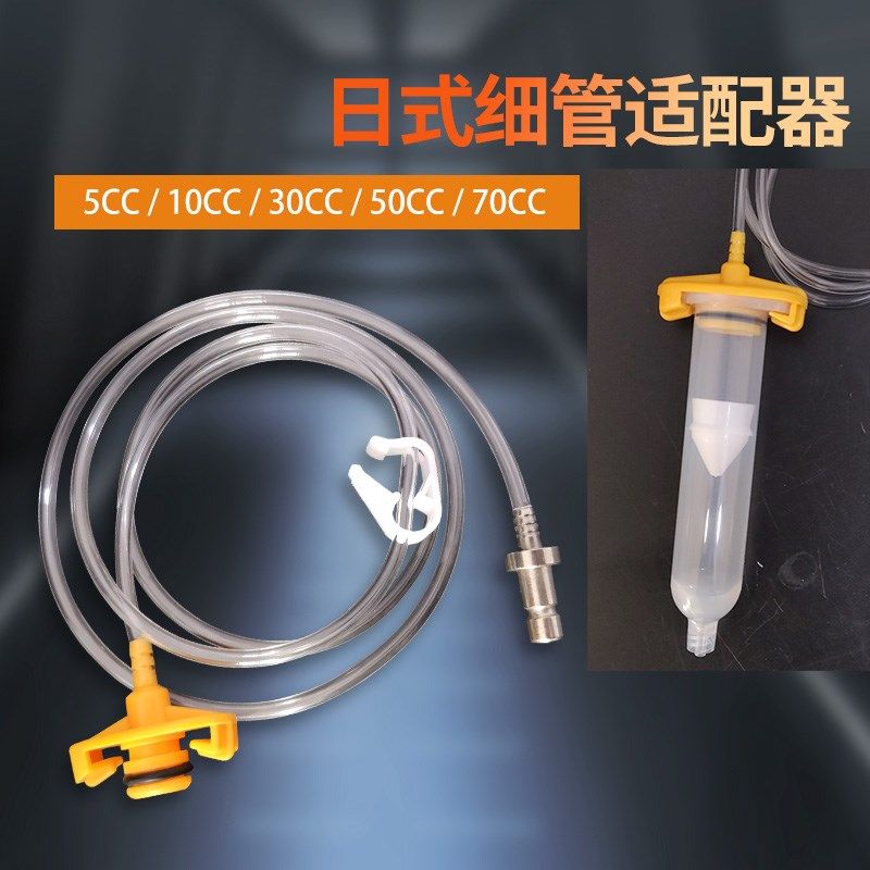 针筒适配器 日式铁头特细管子针筒连接头带节流扣5 10 30 50 70CC