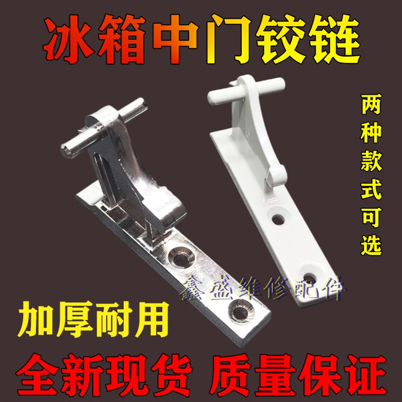 适用海尔冰箱中铰链下门合页门铰链BCD-208KA 168K/A 215KA 196DT