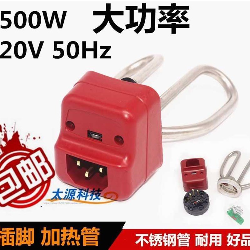包邮电水壶配件加热管发热管电热服装加工设备