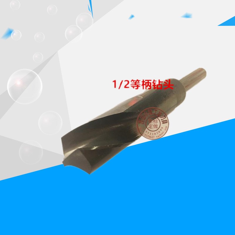 1/2等柄钻 小柄钻头 14.8 15.8 16.6 18.2 18.7 40 42 45 55mm