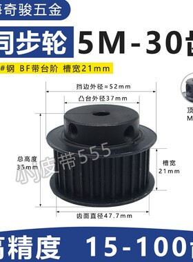 钢制同步轮带台阶5M-30齿速比同步轮同步带套装速比组合电机带轮