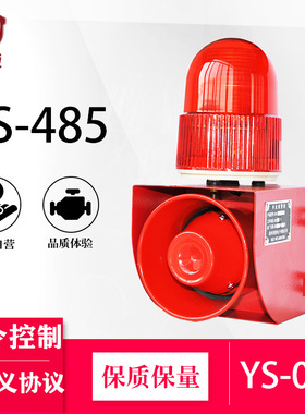 RS485通讯声光报警器 智能报警终端设备 语音提示报警器YS-01X