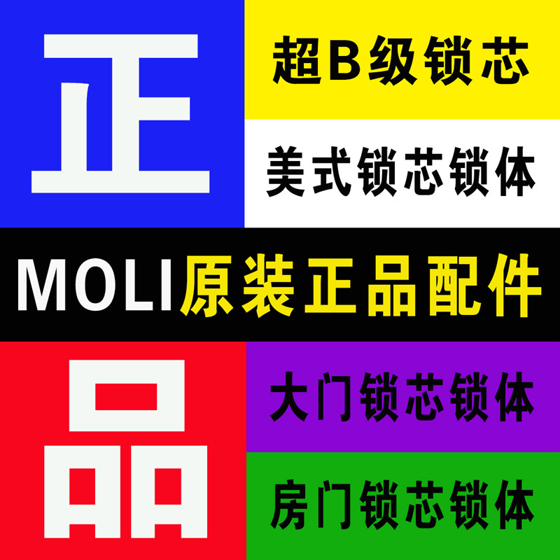 【原装正品】MOLI 超B级美式螺纹大门锁锁芯木门室内房门锁体配件