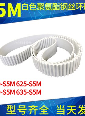 钢丝同步带620-S5M625-S5M630-S5M635-S5M聚氨酯同步皮带芯齿形带