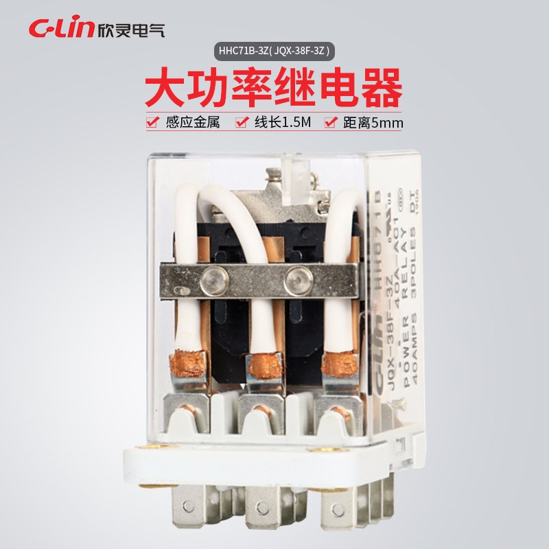 欣灵牌电磁继电器 HHC71B-3Z(JQX-38F-3Z) AC220V DC24V 40A龙岗