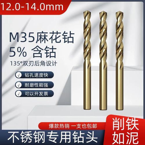包邮不锈钢专用麻花钻头钻铁打孔含钴套装钢铁转头大全直柄