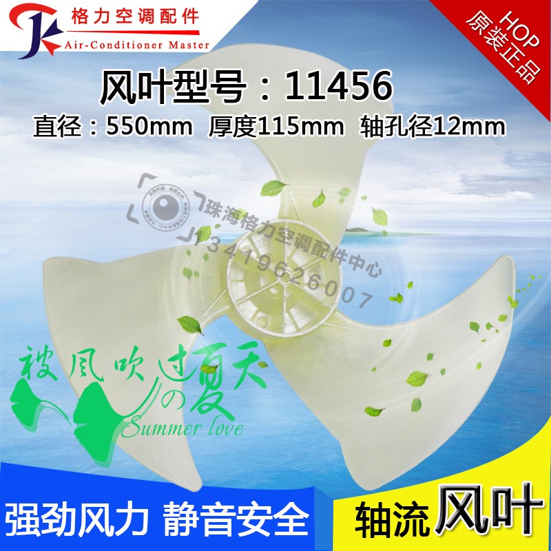 全新适用格力空调 外机风扇叶 10335014 3P室外机 轴流风叶 11456