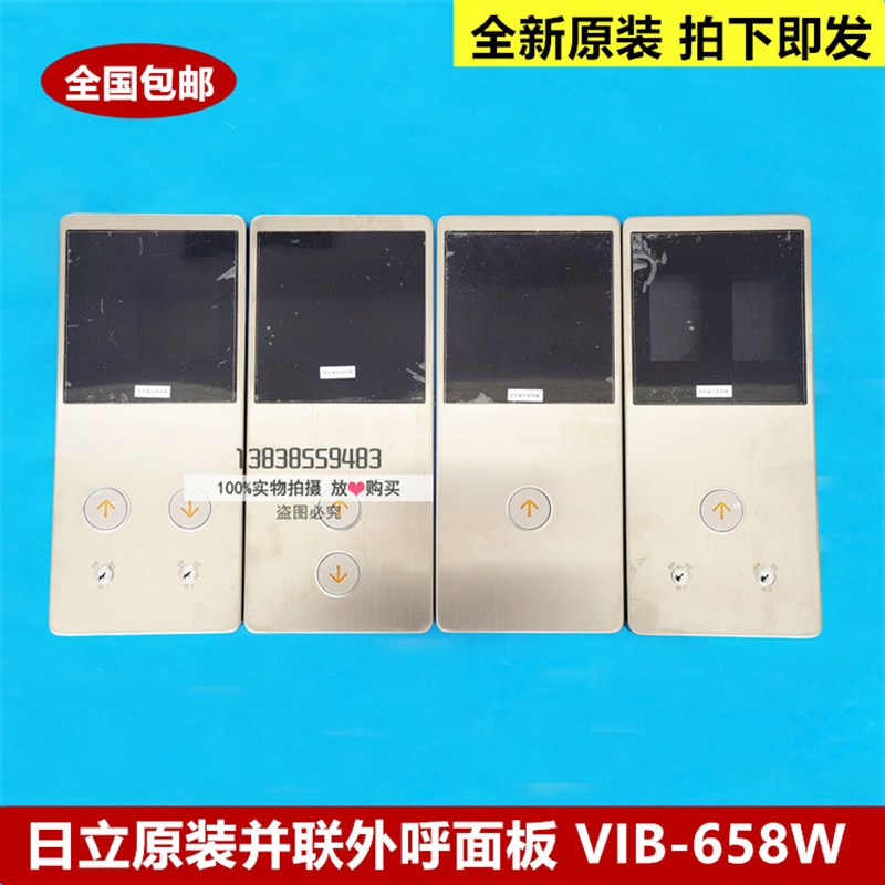 原装日立电梯VIB-658W薄型挂壁式外呼并联面板双梯BX-SCL-C2/C5