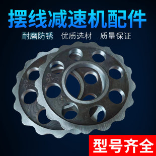 花盘 齿轮 盘 摆线针轮减速机配件 片子 摆轮 摆线轮 轮子 摆片