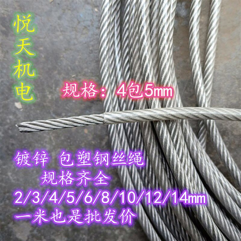 镀锌钢丝绳包塑2mm-14mm捆绑钢丝绳包皮生命线安全绳装饰拉线挂灯