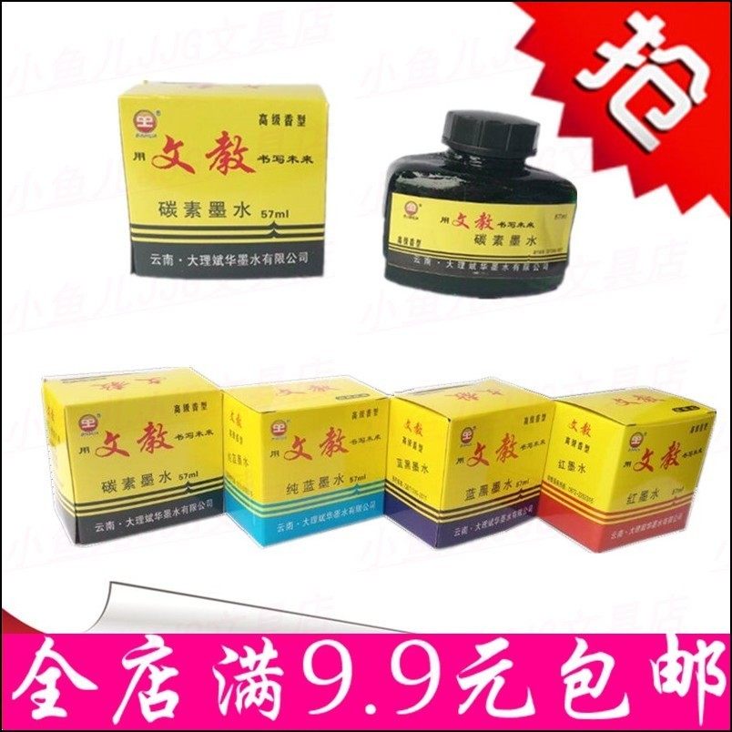 学生书写老牌子文教墨水钢笔香型 碳素黑墨水 红色 蓝黑 纯蓝墨水,模玩/动漫/周边/娃圈三坑/桌游,桌游配件/卡套/保护膜,淘宝优惠券,粉丝福利购,淘宝优惠卷