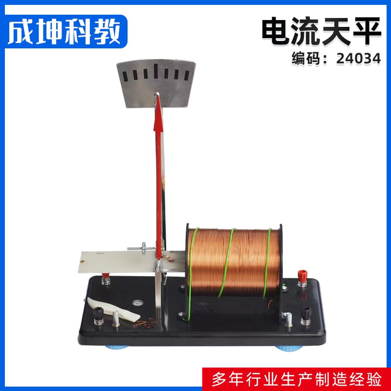 厂家供应 电流天平 物理教学仪器器材 教学仪器 教学设备