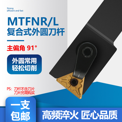 91度外圆排刀杆MTFNR/MTFNL 1616H16/2020K16/2525M16/3232P16