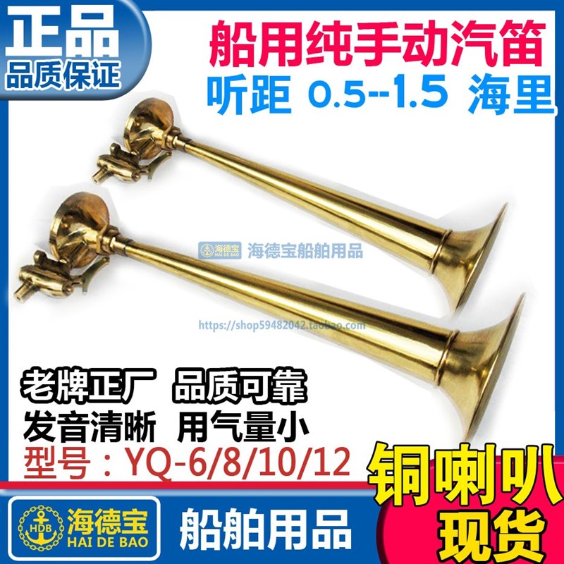 船用喇叭铜质号笛膜片式空气笛YQ-6/8/10/15手动汽笛雾笛全铜CCS