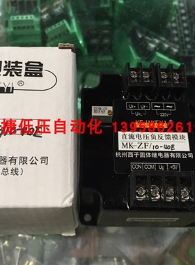 KEJIKEYI西子 MK-ZF/10-40E 直流电压负反馈模块MK-ZF/10-40F G H