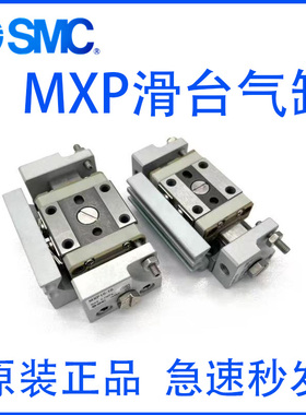 SMC精密气动滑台气缸MXPJ/MXP8/10/12/16/20-10-15-20-25-30-C/B