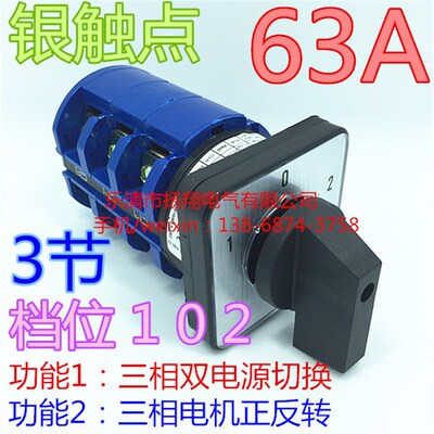 YXWLW28 LW26-63D0723/3 万能转换开关 LW26-63/3 双电源切换开关