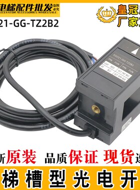 汇通光电开关SGD21-GG-TZ2B2电梯平层感应器ADS-2-C奥的斯/富士达