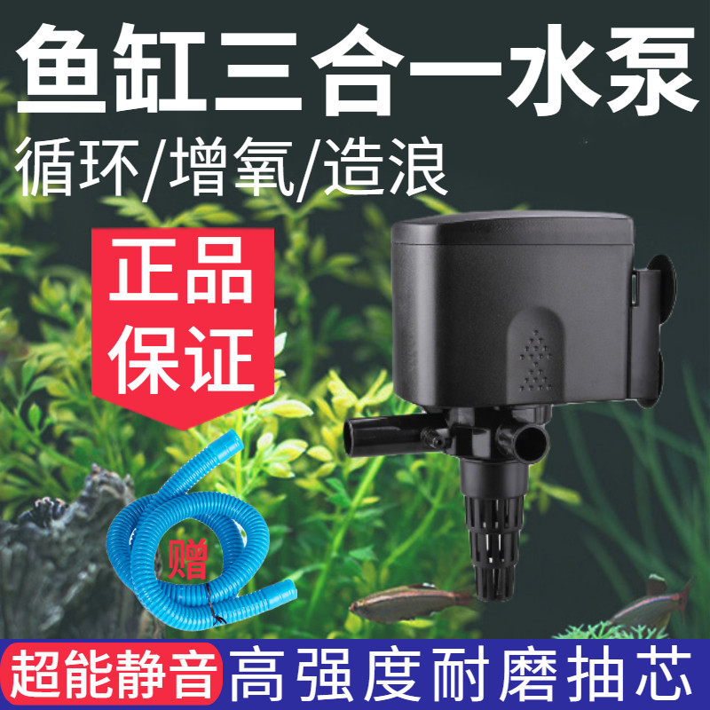 松宝鱼缸三合一潜水泵静音氧气泵水泵水族箱过滤器循环造浪增氧泵