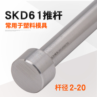 国产SKD61模具配件顶针顶杆推杆非标定制2/3/4/5/6/8/10耐高温