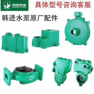 台州韩进原厂管道泵水泵配件泵体头盖机封底座叶轮连接件压力开关
