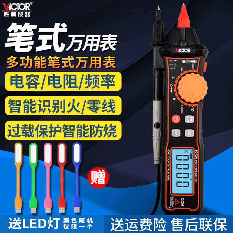 胜利数字笔式万用表VC6012C/D多功能数显万能表高精度逻辑测电笔